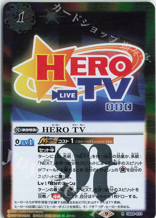 R HERO TV | 販売 | [CB26]TIGER ＆ BUNNY HERO SCRAMBLE | バトルスピリッツ