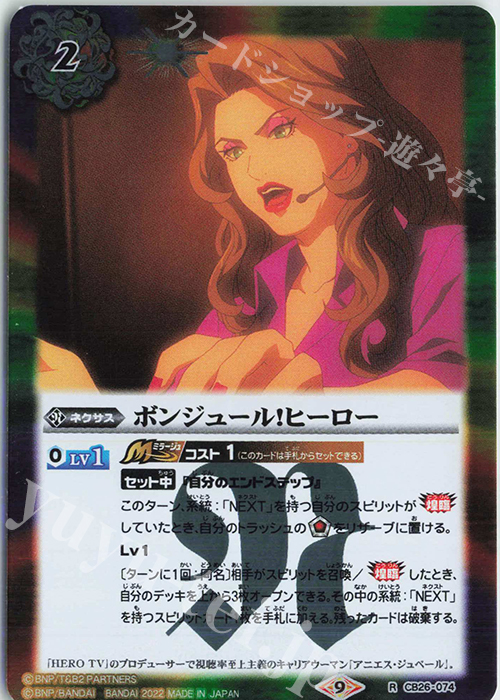 R ボンジュール！ヒーロー | 販売 | [CB26]TIGER ＆ BUNNY HERO SCRAMBLE | バトルスピリッツ