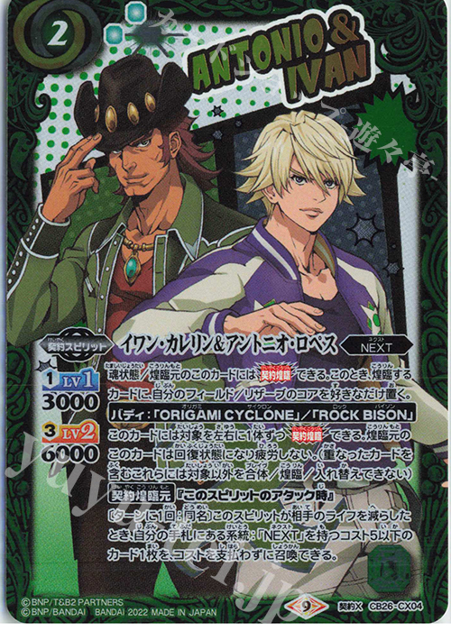 契約X イワン・カレリン＆アントニオ・ロペス | 販売 | [CB26]TIGER ＆ BUNNY HERO SCRAMBLE | バトルスピリッツ