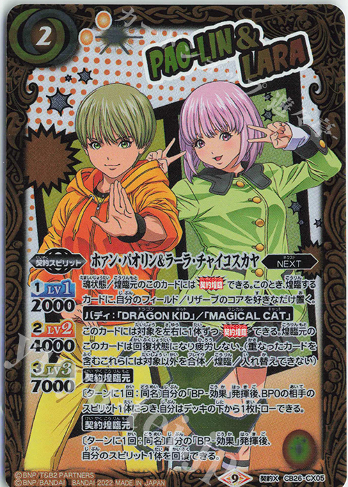 契約X ホァン・パオリン＆ラーラ・チャイコスカヤ | 販売 | [CB26]TIGER ＆ BUNNY HERO SCRAMBLE | バトルスピリッツ