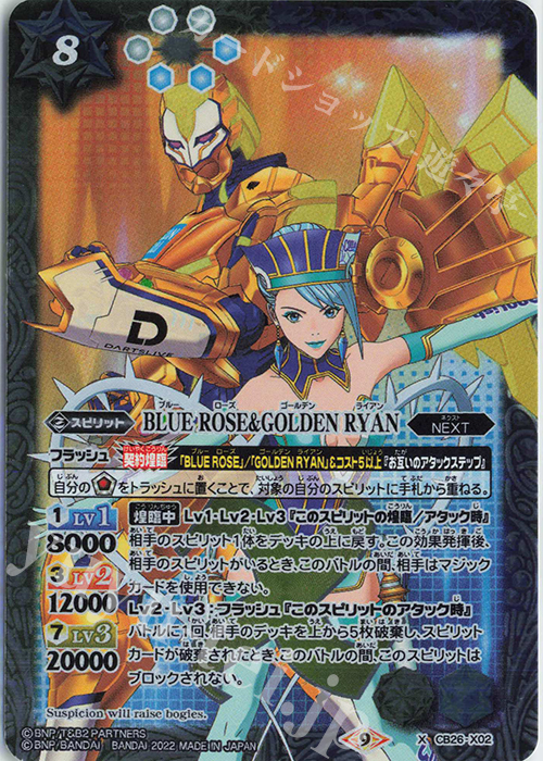 X BLUE ROSE＆GOLDEN RYAN | 販売 | [CB26]TIGER ＆ BUNNY HERO SCRAMBLE | バトルスピリッツ