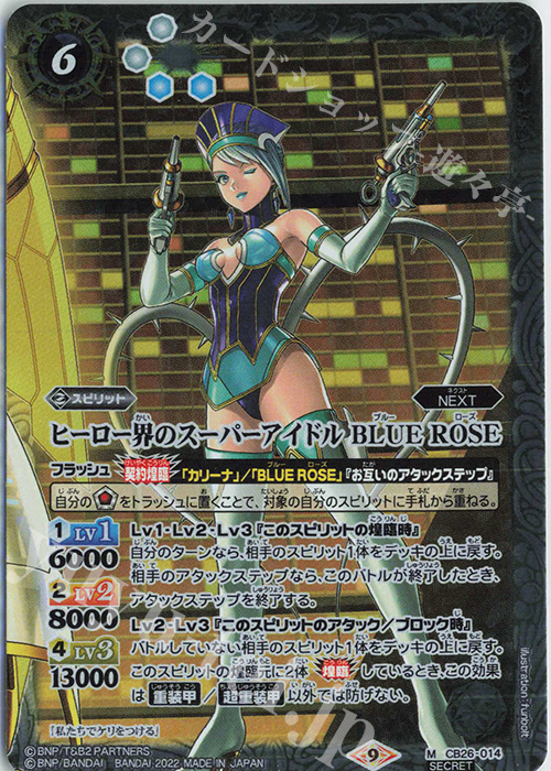 M-SEC ヒーロー界のスーパーアイドル BLUE ROSE(SECRET)  | 販売 | [CB26]TIGER ＆ BUNNY HERO SCRAMBLE | バトルスピリッツ