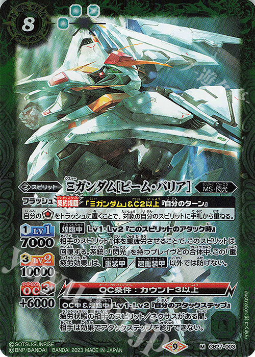 【傷】 M Ξガンダム[ビーム・バリア] | 販売 | [CB27]ガンダム 魔女の覚醒 | バトルスピリッツ