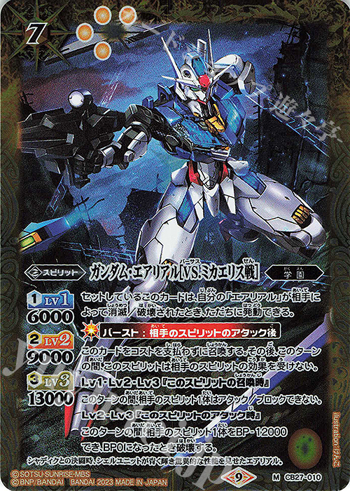 M ガンダム・エアリアル[VS.ミカエリス戦] | 販売 | [CB27]ガンダム 魔女の覚醒 | バトルスピリッツ