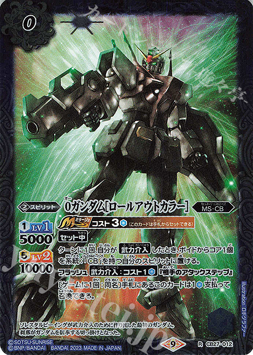 R ０ガンダム[ロールアウトカラー] | 販売 | [CB27]ガンダム 魔女の覚醒 | バトルスピリッツ