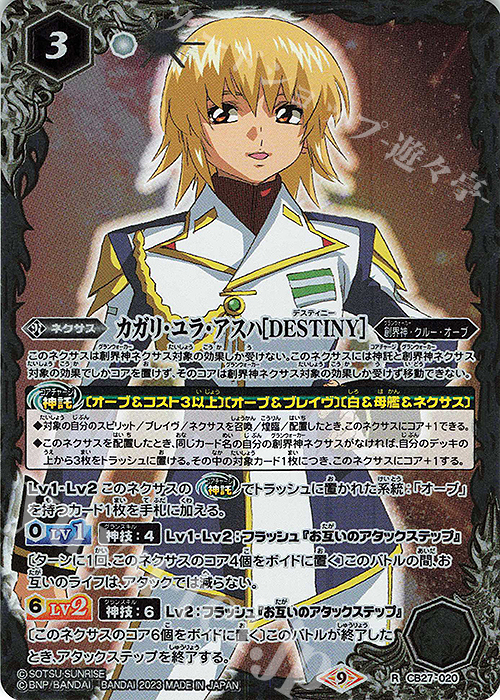 R カガリ・ユラ・アスハ[DESTINY] | 販売 | [CB27]ガンダム 魔女の覚醒 | バトルスピリッツ