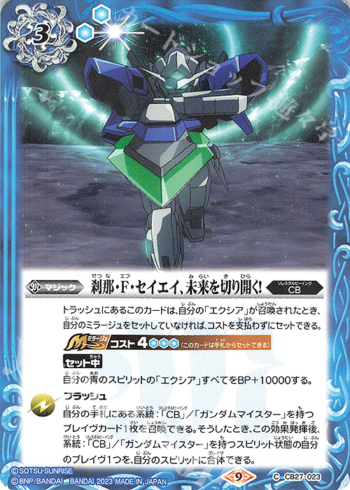 C 刹那・F・セイエイ、未来を切り開く！ | 販売 | [CB27]ガンダム 魔女の覚醒 | バトルスピリッツ