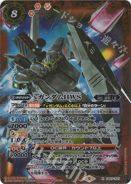 【傷】 X νガンダムHWS | 販売 | [CB27]ガンダム 魔女の覚醒 | バトルスピリッツ