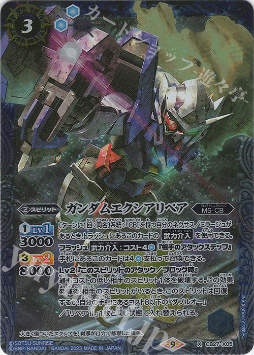 【傷】 X ガンダムエクシアリペア | 販売 | [CB27]ガンダム 魔女の覚醒 | バトルスピリッツ