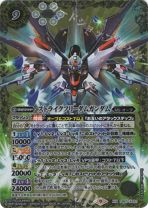 XX ストライクフリーダムガンダム | 販売 | [CB27]ガンダム 魔女の覚醒 | バトルスピリッツ