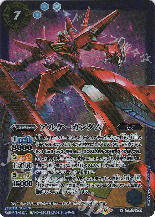 X アルケーガンダム(CB27収録/2023年度版) | 販売 | [CB27]ガンダム 魔女の覚醒 | バトルスピリッツ
