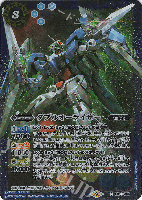 X ダブルオーライザー(CB27収録/2023年度版) | 販売 | [CB27]ガンダム 魔女の覚醒 | バトルスピリッツ