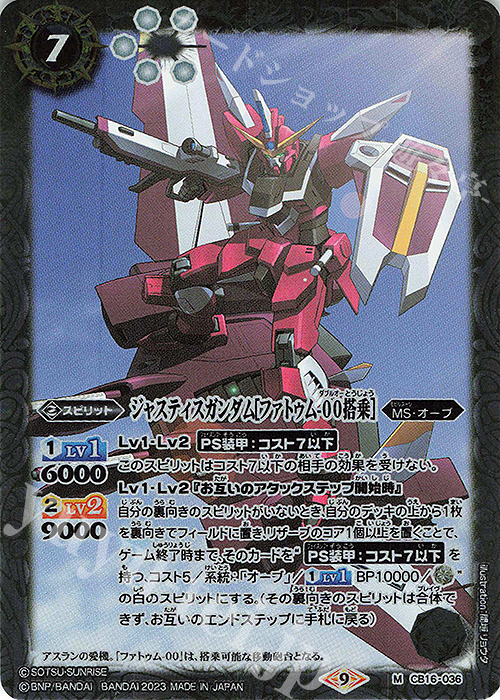 M ジャスティスガンダム[ファトゥム-00搭乗](CB27収録/2023年度版) | 販売 | [CB27]ガンダム 魔女の覚醒 | バトルスピリッツ