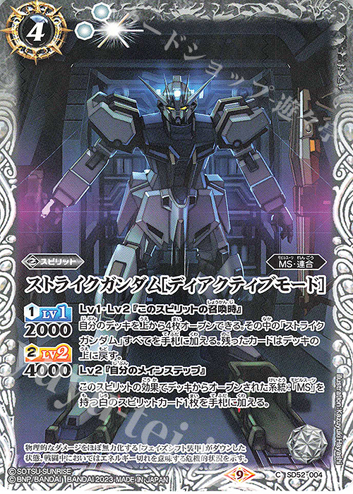 C ストライクガンダム[ディアクティブモード](CB27収録/2023年度版) | 販売 | [CB27]ガンダム 魔女の覚醒 | バトルスピリッツ