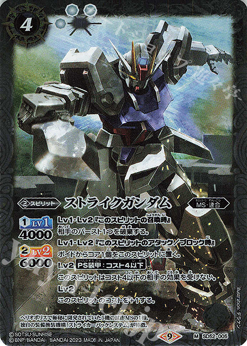 M ストライクガンダム(CB27収録/2023年度版) | 販売 | [CB27]ガンダム 魔女の覚醒 | バトルスピリッツ