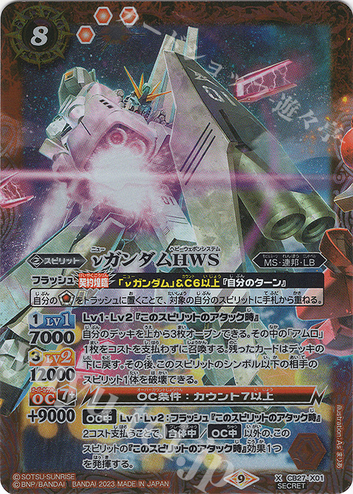 X-SEC νガンダムHWS(SECRET) | 販売 | [CB27]ガンダム 魔女の覚醒 | バトルスピリッツ