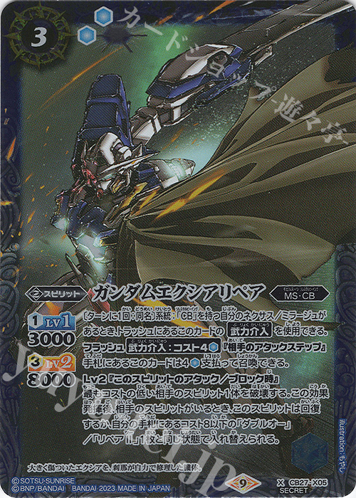 X-SEC ガンダムエクシアリペア(SECRET) | 販売 | [CB27]ガンダム 魔女の覚醒 | バトルスピリッツ