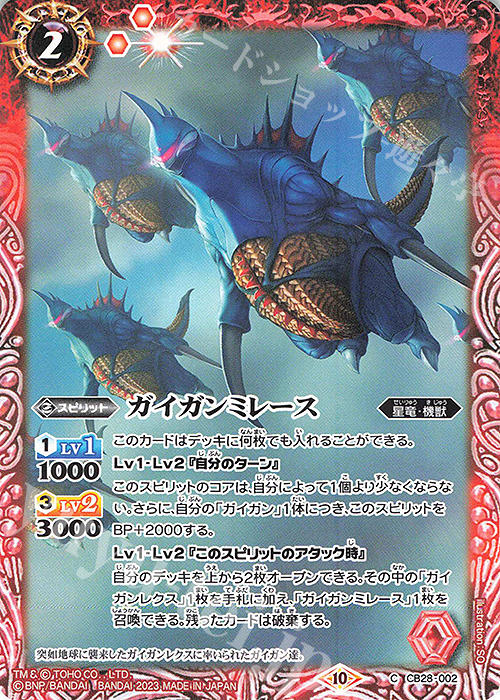 C ガイガンミレース | 買取 | [CB28]ゴジラ 怪獣王ノ帰還 | バトルスピリッツ