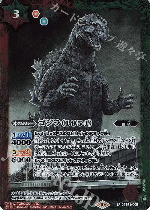 R ゴジラ（1954） | 販売 | [CB28]ゴジラ 怪獣王ノ帰還 | バトルスピリッツ