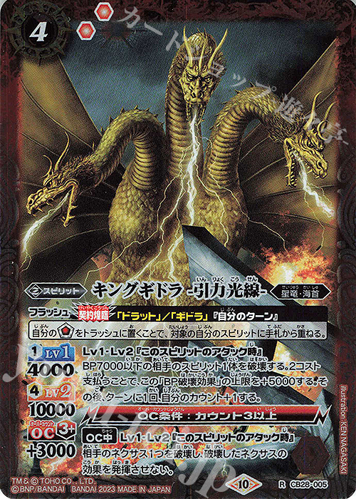 R キングギドラ -引力光線- | 販売 | [CB28]ゴジラ 怪獣王ノ帰還 | バトルスピリッツ