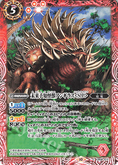 C 未来予知怪獣アンギラス＜S.P＞ | 販売 | [CB28]ゴジラ 怪獣王ノ帰還 | バトルスピリッツ
