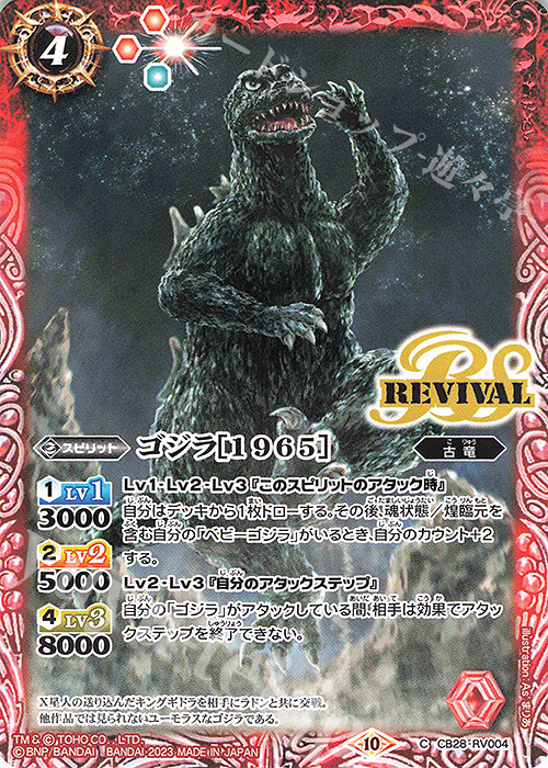 C ゴジラ[1965] | 販売 | [CB28]ゴジラ 怪獣王ノ帰還 | バトルスピリッツ