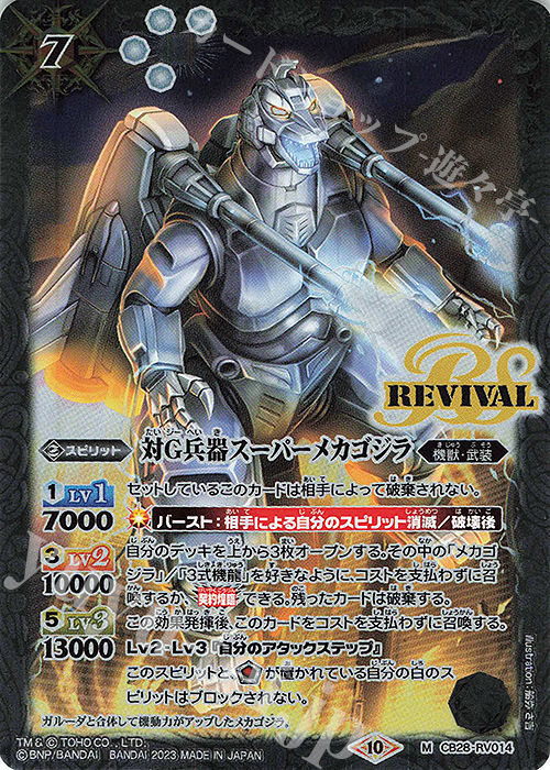 M 対G兵器スーパーメカゴジラ | 買取 | [CB28]ゴジラ 怪獣王ノ帰還 | バトルスピリッツ