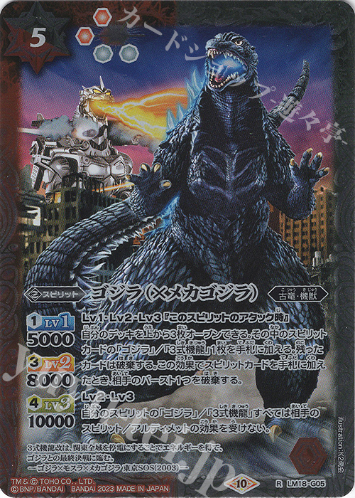 R ゴジラ（×メカゴジラ）(CB28収録/2023年度版) | 買取 | [CB28]ゴジラ 怪獣王ノ帰還 | バトルスピリッツ