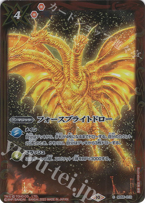 C フォースブライトドロー(CB28収録/2023年度版) | 買取 | [CB28]ゴジラ 怪獣王ノ帰還 | バトルスピリッツ