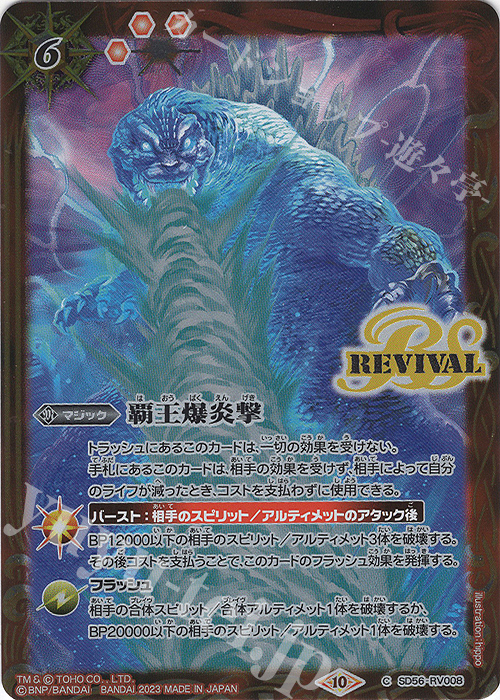 C 覇王爆炎撃(CB28収録/2023年度版) | 販売 | [CB28]ゴジラ 怪獣王ノ帰還 | バトルスピリッツ