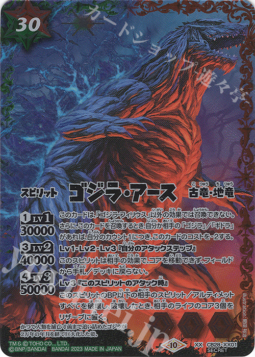XX-SEC ゴジラ・アース(SECRET) | 買取 | [CB28]ゴジラ 怪獣王ノ帰還 | バトルスピリッツ