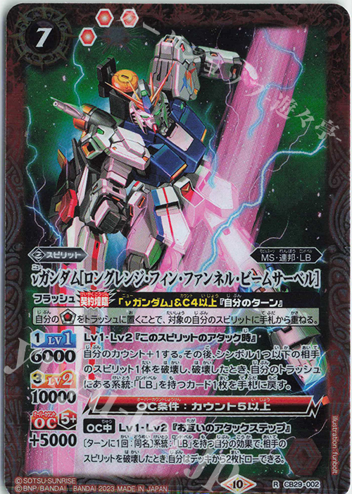 R νガンダム[ロングレンジ・フィン・ファンネル・ビームサーベル] | 販売 | [CB29]ガンダム 魔女の宿命 | バトルスピリッツ
