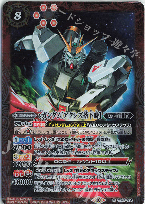 M νガンダム[アクシズ落下時] | 販売 | [CB29]ガンダム 魔女の宿命 | バトルスピリッツ