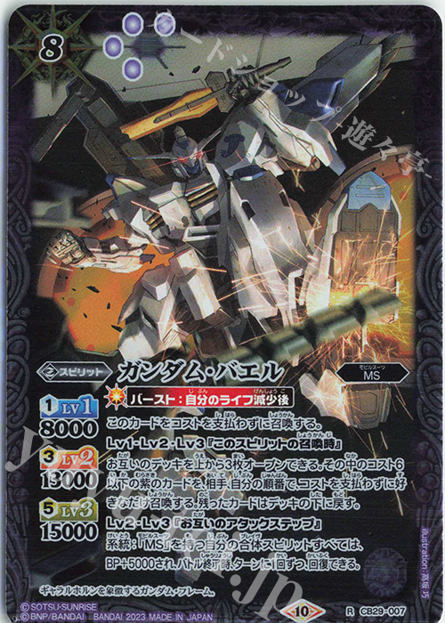 R ガンダム・バエル | 販売 | [CB29]ガンダム 魔女の宿命 | バトルスピリッツ