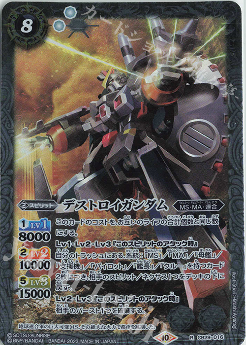 R デストロイガンダム | 販売 | [CB29]ガンダム 魔女の宿命 | バトルスピリッツ