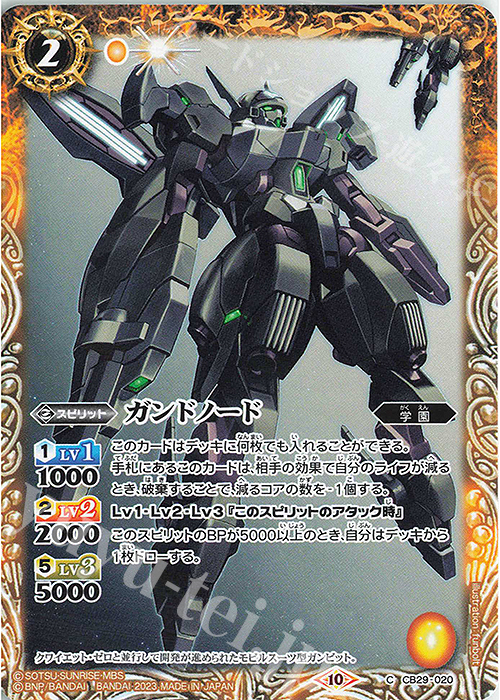 C ガンドノード | 販売 | [CB29]ガンダム 魔女の宿命 | バトルスピリッツ