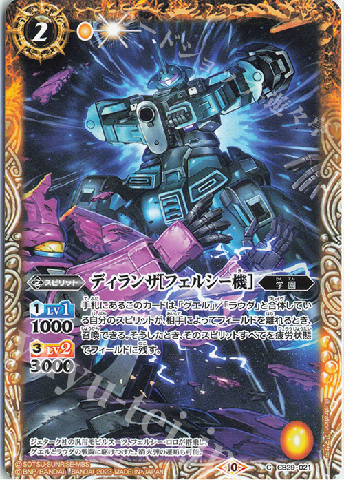 C ディランザ[フェルシー機] | 販売 | [CB29]ガンダム 魔女の宿命 | バトルスピリッツ