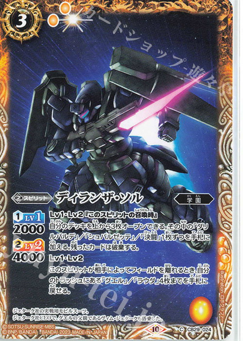 C ディランザ・ソル | 販売 | [CB29]ガンダム 魔女の宿命 | バトルスピリッツ