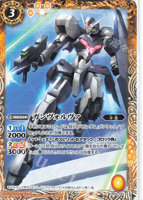 C ガンヴォルヴァ | 販売 | [CB29]ガンダム 魔女の宿命 | バトルスピリッツ
