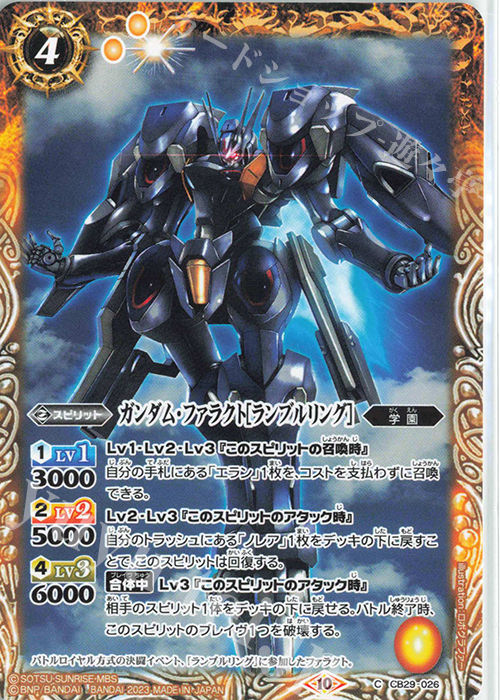 C ガンダム・ファラクト[ランブルリング] | 販売 | [CB29]ガンダム 魔女の宿命 | バトルスピリッツ
