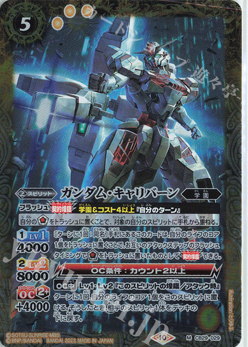 M ガンダム・キャリバーン | 販売 | [CB29]ガンダム 魔女の宿命 | バトルスピリッツ