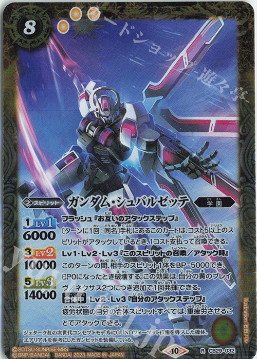 R ガンダム・シュバルゼッテ | 販売 | [CB29]ガンダム 魔女の宿命 | バトルスピリッツ