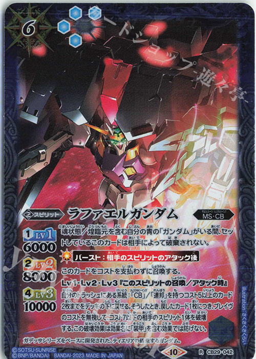R ラファエルガンダム | 販売 | [CB29]ガンダム 魔女の宿命 | バトルスピリッツ