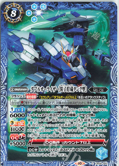 C ダブルオーライザー[粒子貯蔵タンク型] | 販売 | [CB29]ガンダム 魔女の宿命 | バトルスピリッツ