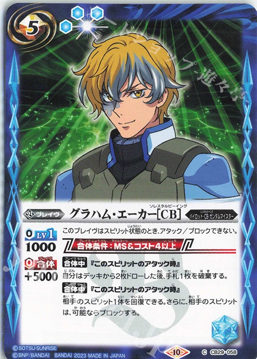 C グラハム・エーカー[CB] | 販売 | [CB29]ガンダム 魔女の宿命 | バトルスピリッツ