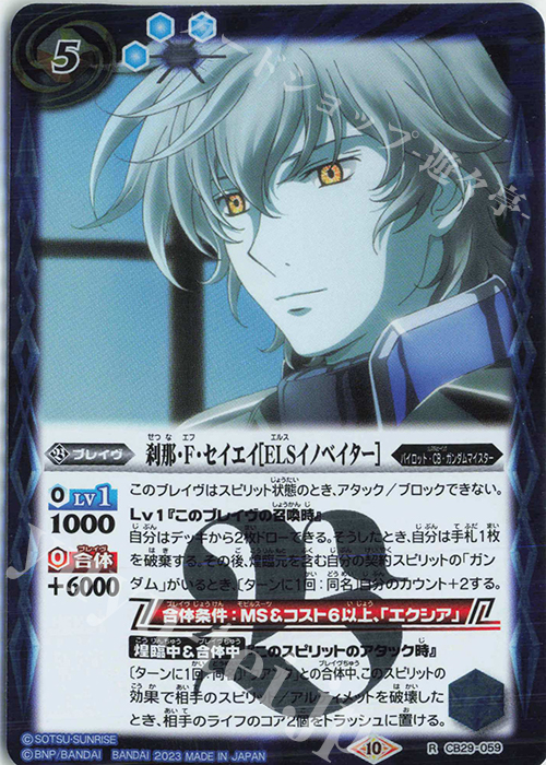R 刹那・F・セイエイ[ELSイノベイター] | 販売 | [CB29]ガンダム 魔女の宿命 | バトルスピリッツ