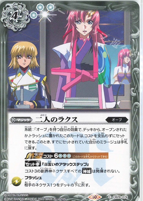 C 二人のラクス | 販売 | [CB29]ガンダム 魔女の宿命 | バトルスピリッツ