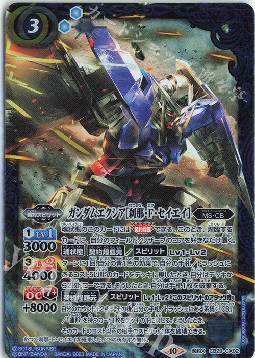 契約X ガンダムエクシア[刹那・F・セイエイ] | 買取 | [CB29]ガンダム 魔女の宿命 | バトルスピリッツ