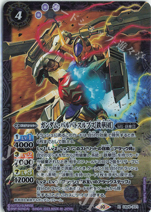 X ガンダム・バルバトスルプス[鉄華団] | 販売 | [CB29]ガンダム 魔女の宿命 | バトルスピリッツ