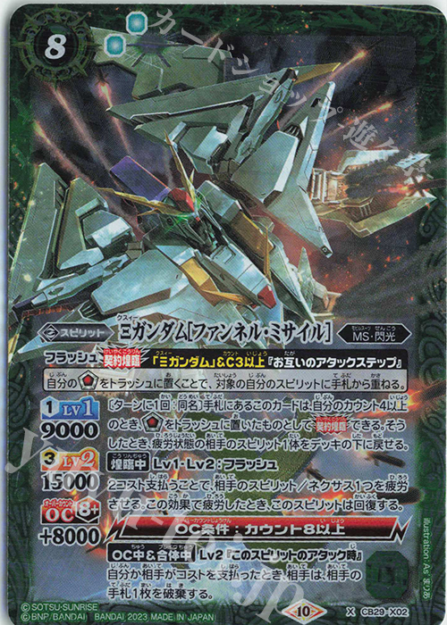 X Ξガンダム[ファンネル・ミサイル] | 販売 | [CB29]ガンダム 魔女の宿命 | バトルスピリッツ